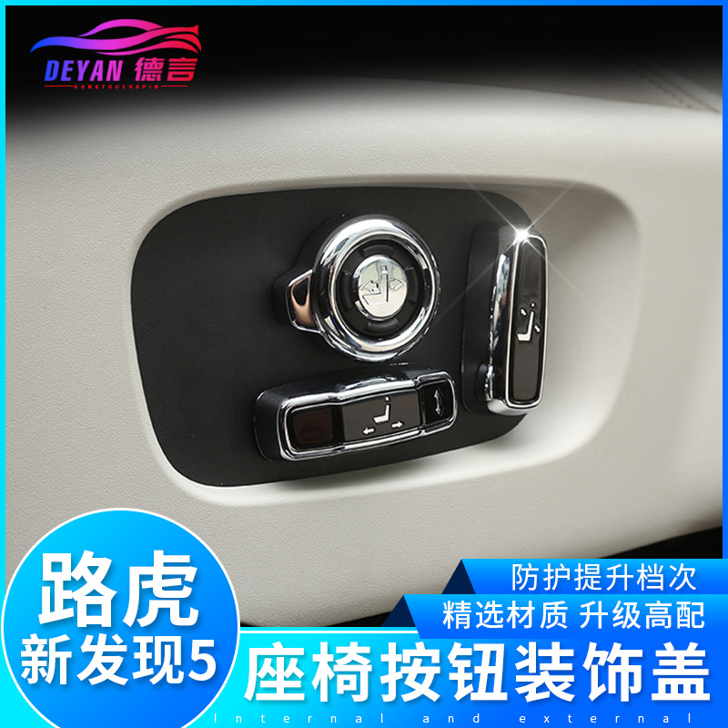 Road Tiger Finds 5 Seat Button Decoration Cover All New Generation Discover Movement Interior Retrofit Patch Decoration Sequin