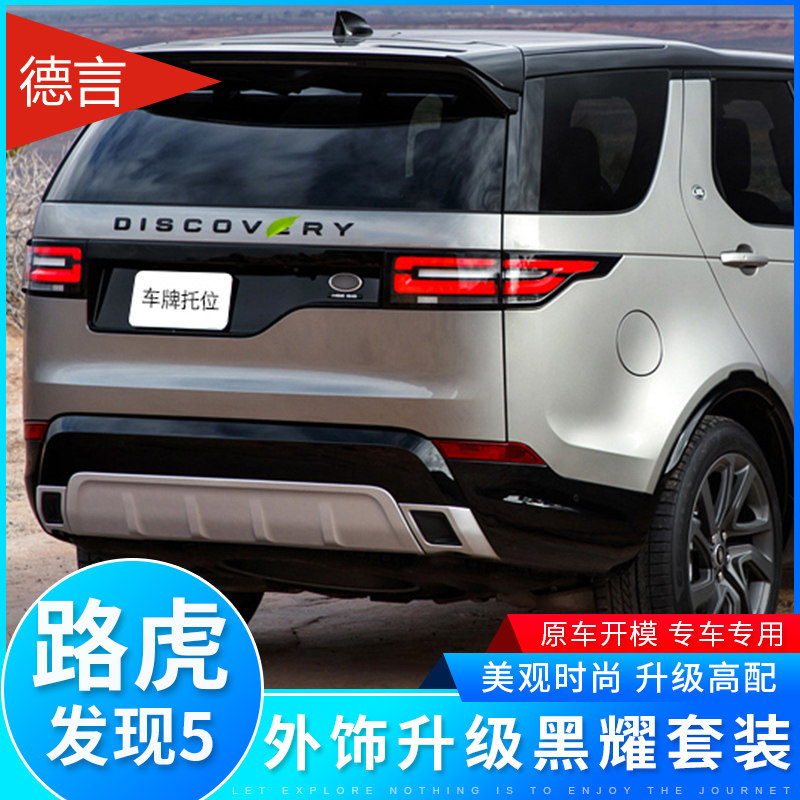 Road Tiger Found 5 modified Black Yao Kit Exterior Accessories Tailgate License Plate Black Bottom Frame Mid mesh Decorative Sticker