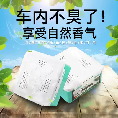 Car in addition to formaldehyde in addition to odor sterilization deodorant Car purification New car in addition to odor in addition to formaldehyde air purification cream
