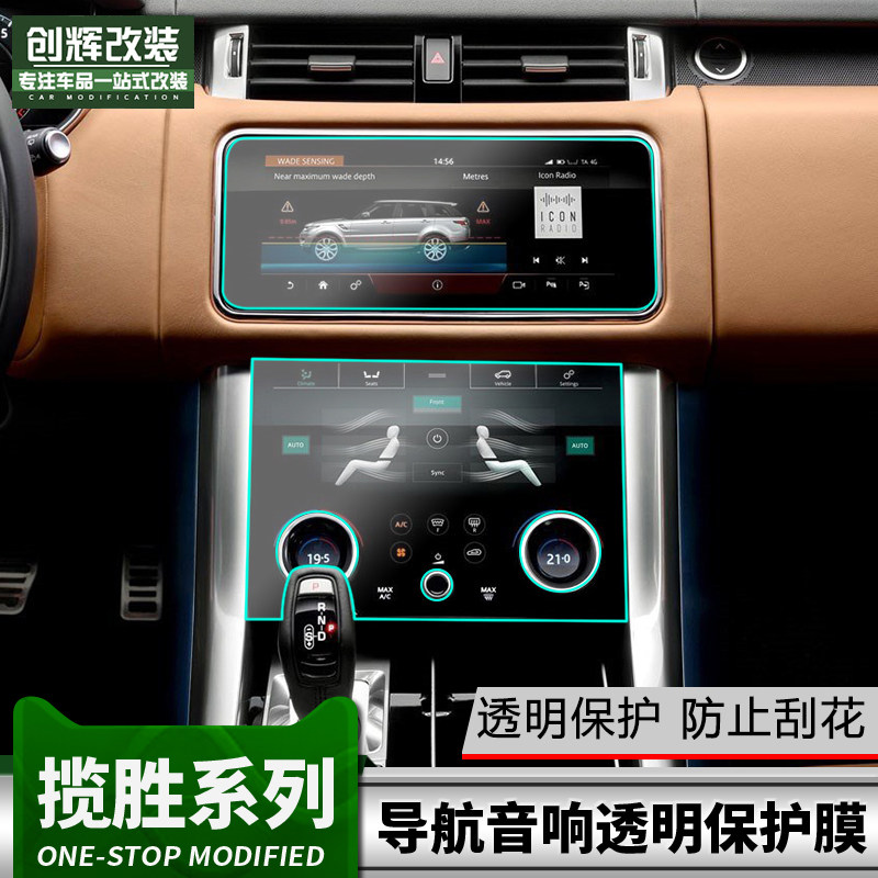 18 - 22 Land Rover Range Rover Movement Aurora Control Film Protection Film Range Rover Administrative Navigation Membrange Steel Film