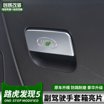 New Land Rover Discovery 5 Glove Box Sequin Finder 5 Modified Interior Glove Box Switch Decorative Sticking