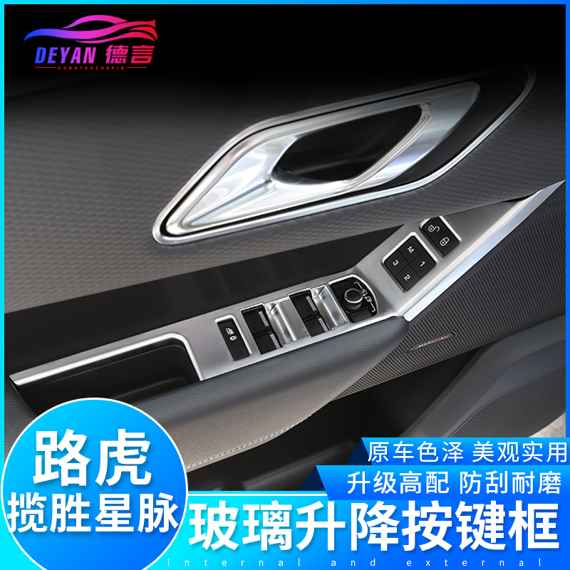 17-21 ways of Land Rover Range Rover Stars Veins Retrofit Glass Lifting buttons Box doors Armrest Sequin sequin Decorative Sticking Accessories