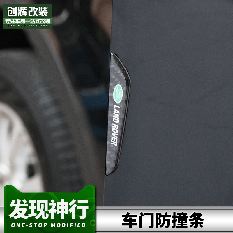 Road Tiger Car Door Anticollision special for Land Rover Discovery Gods Range Rover Range Rover Polar Light God Walker 2 Discover 4 5 Collision Avoidance Strips