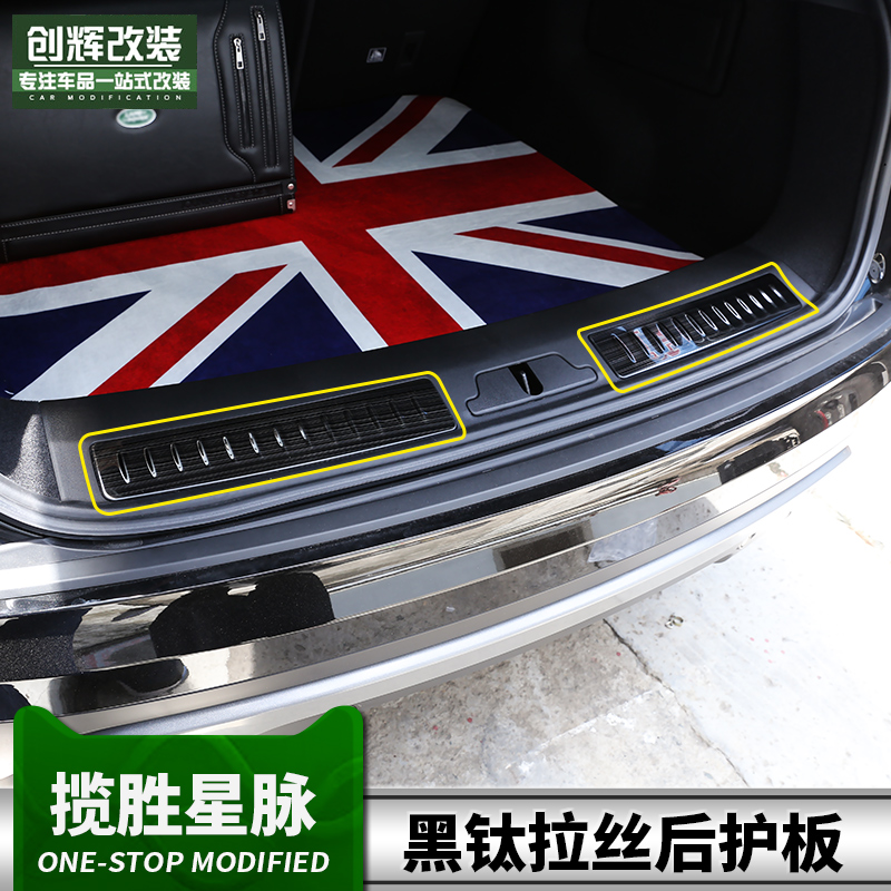 Suitable for road tiger Range Rover after star pulse rear guard plate tailgate protective plate pedal threshold bar threshold bar Land Rover Stars retrofit