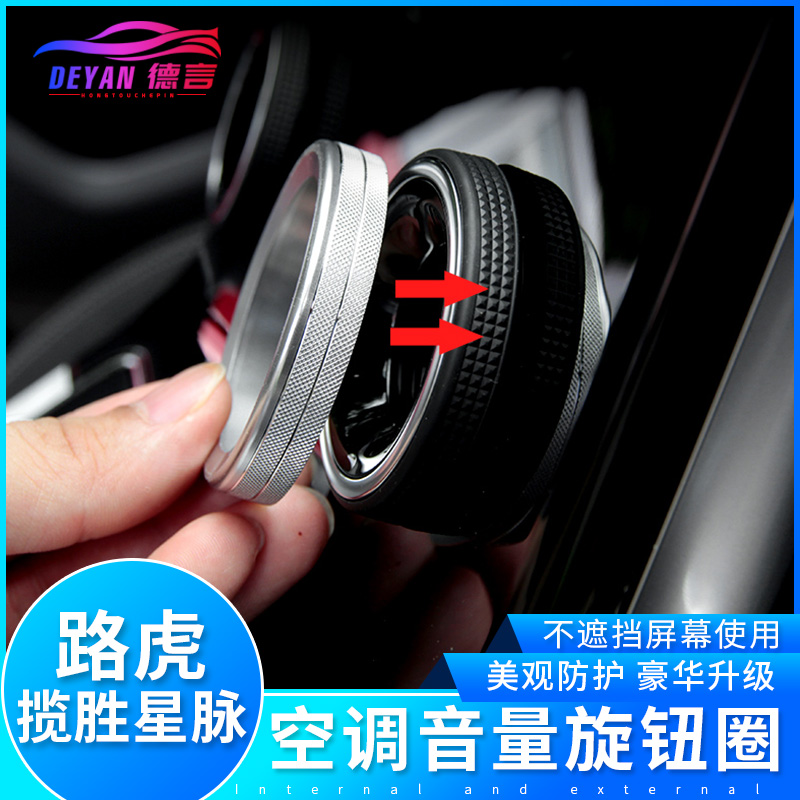 Road Rover Range Rover the Stars Interiors retrofit 20 Range of Range Rover Auroras Air Conditioning Volume Knob Decorative Rings Retrofit