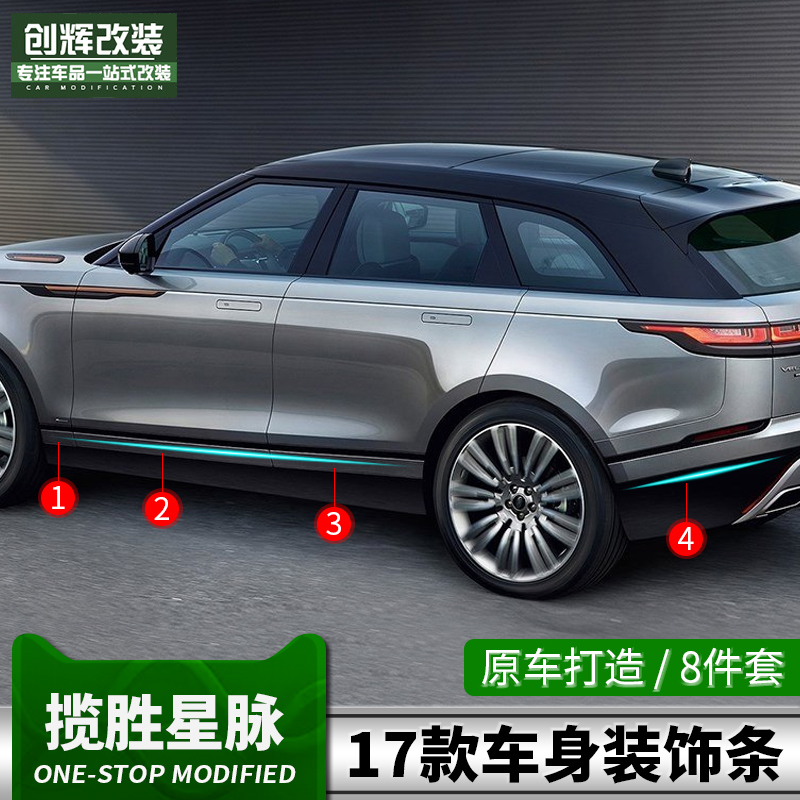17-21 models of the Stars retrofit All-Star Veins Body Accessories road Rover Range Rover door Edge Decorative Brighting accessories
