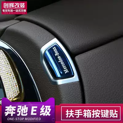 Mercedes-Benz new E-class armrest box switch anti-collision strip E200E300L modification special interior central control decoration labeling