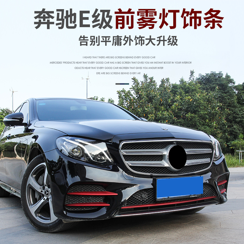 Benes New Grade E Decorative Strips E200L E300L Front And Rear Fog Lights Bright Strips Retrofit Accessories Front Face Upgrades