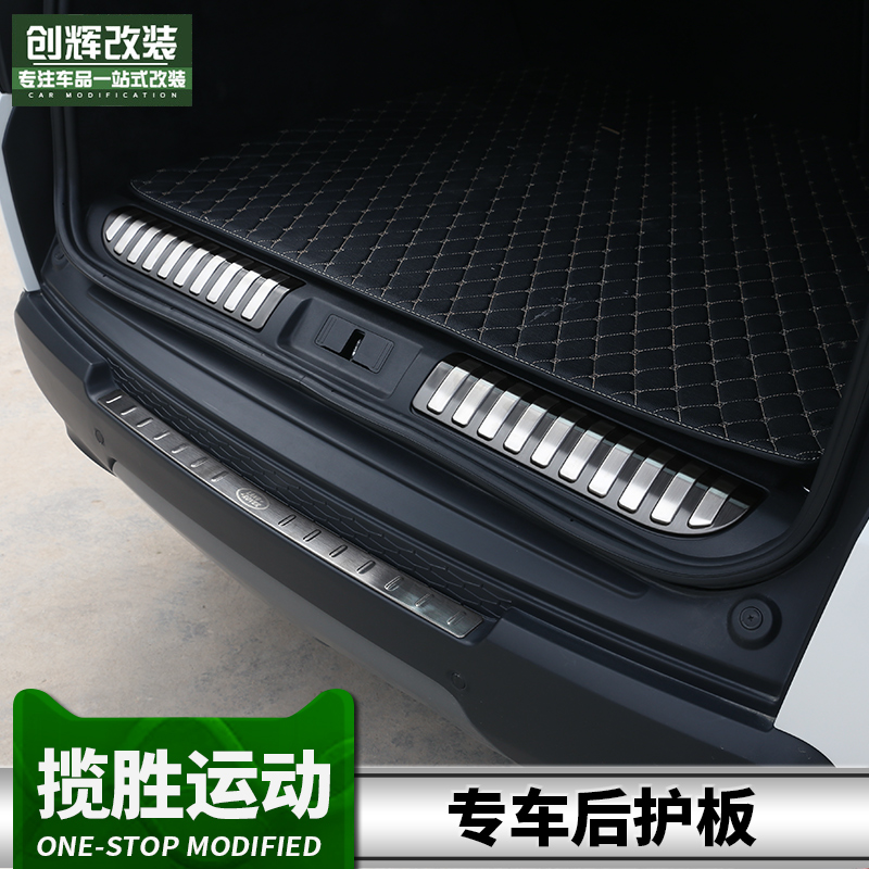 Suitable for 14-22 Land Rover Range Rover Sport Rear Guard Internal and External Trunk Taildoor Decorative Strip Modification
