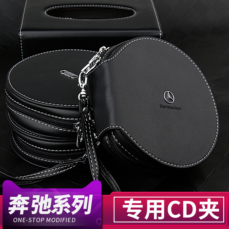 Mercedes-Benz special car special CD bag CD clip Car CD box CD storage bag Car disc package DVD package