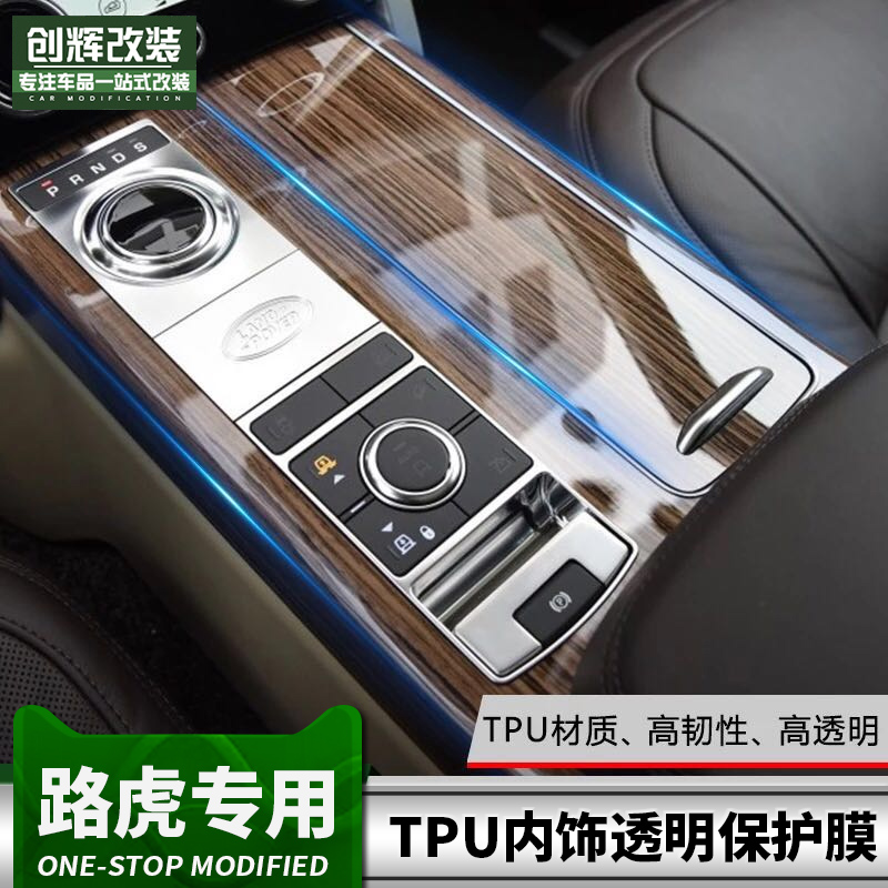 Road Rover Range Rover Administration Movement Stars Discovery Shenrows Discover 5-car cover TPU Cling Film in Control Interior Protective Film