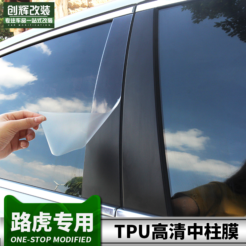 Road Tiger Finds Divine Line of Range Rover Sport Administration Stars Discovery 5BCD Column protective film Pillar Sticker TPU Cling Film