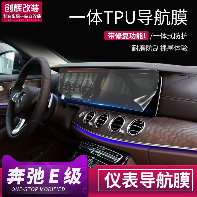 Mercedes new E-class A-class S-class G-class GLS navigation film TPU film central control film modified interior instrument panel protective film