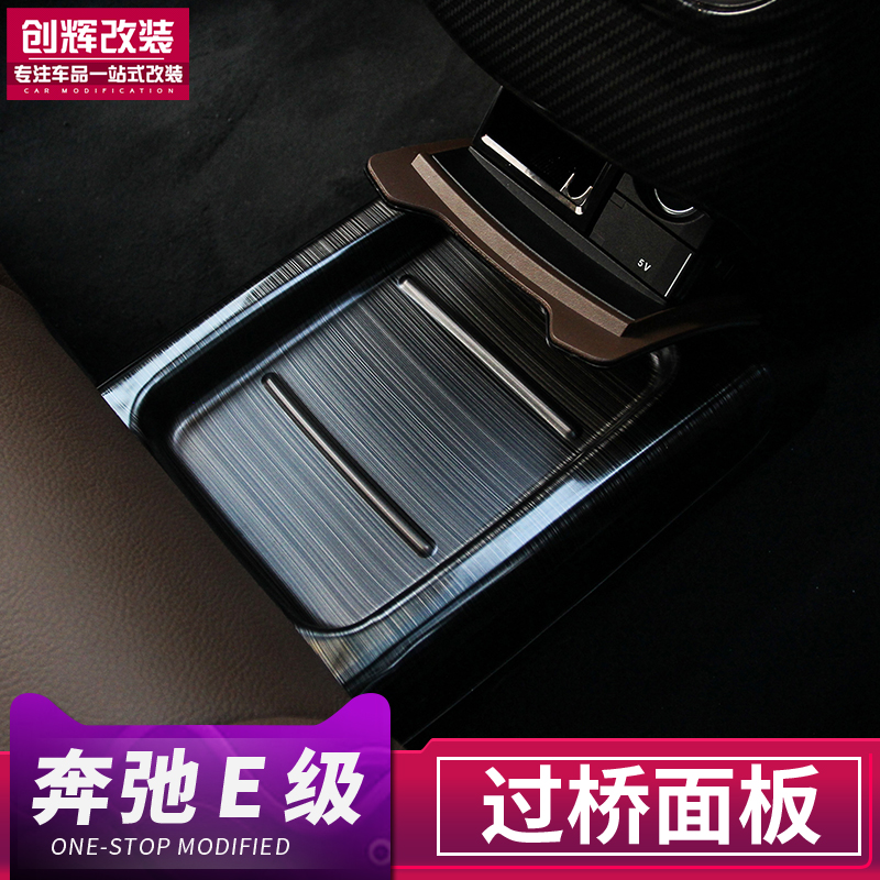 Mercedes-Benz new E-class E300L modified rear bridge anti-kick anti-collision strip E200LE320L interior modified stickers