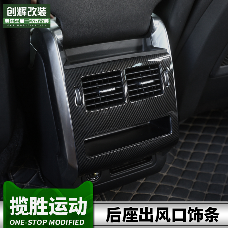 Road Rover Range Rover Sport version retrofit rear air conditioning air outlet Decorative Frame Bed bunk Carbon fiber Interiors patch