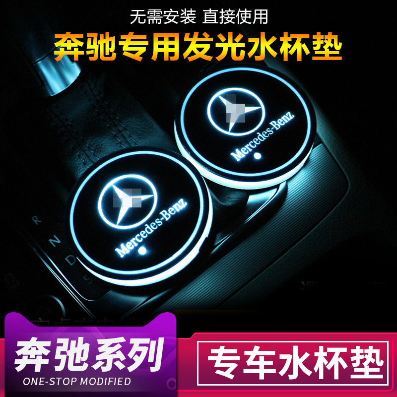 Benes New Grade E Grade C water glass cushion GLE GLS GLA GLC luminous non-slip mat R Grade S Class interior Interior Atmosphere Light