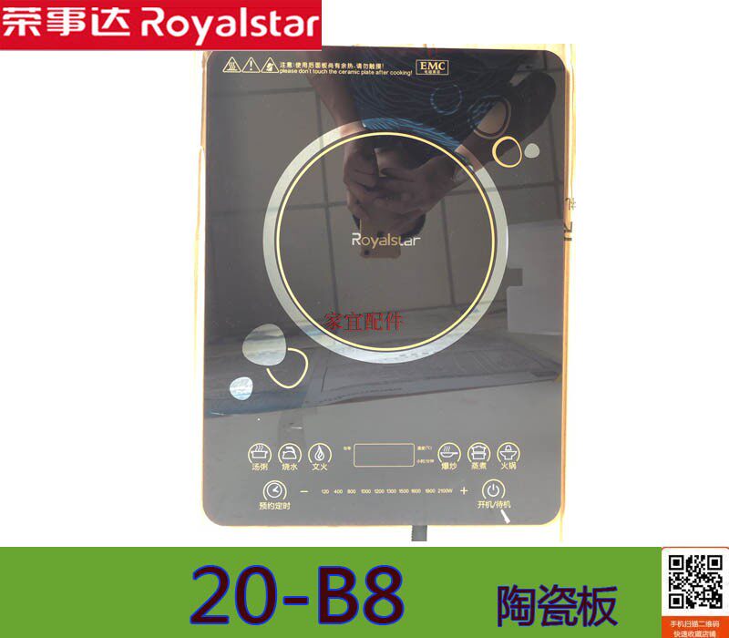 Rongshida induction cooker accessories 20-B8 21-C8 black crystal board touch panel touch screen board top board