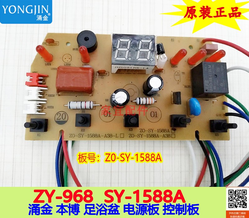 Yongjin Benbo foot bath foot wash basin accessories ZY-968 SY-1588A power board Control board display board