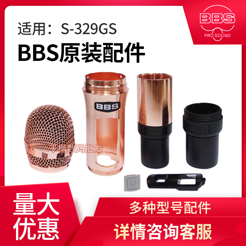 BBS S-329GS original microphone accessories mesh cover microphone core rubber middle section body mesh head microphone tail pipe lower section