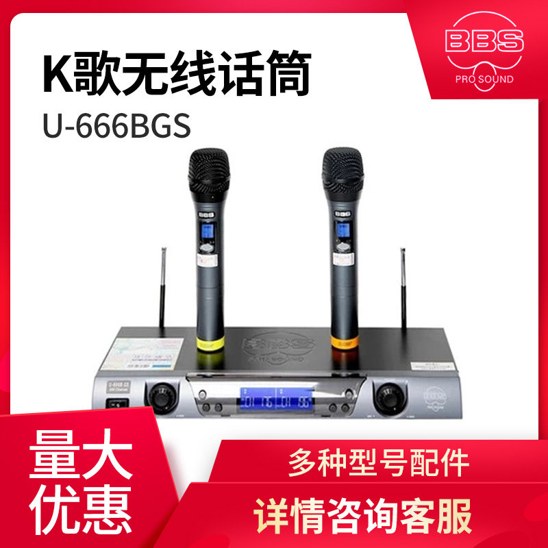 BBS U-666D 666B GS wireless microphone one drag two home karaoke stage performance KTV smart microphone