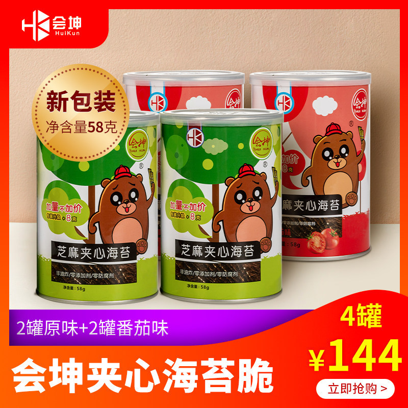 Huikun sesame sandwich seaweed 58g * 4 canned seaweed sandwich crispy large baby children's original ready-to-eat snacks