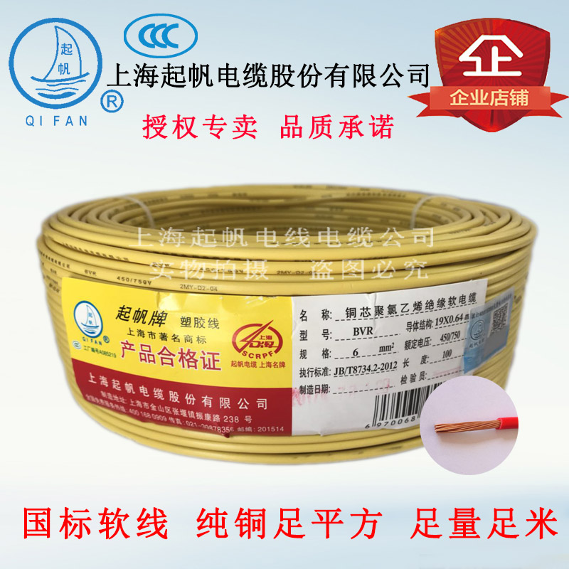 Up Sail Wire BVR6 RV6 Squared Copper Core Wire Multi-Strand Soft Wire Pure Copper Wire National Standard-Taobao