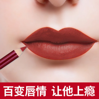 Lip liner waterproof long-lasting genuine color-fading non-stick cup