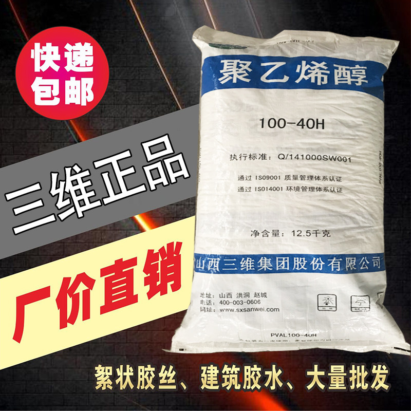 Polyvinyl alcohol paper coating adhesive snowflake glue PVA Shanxi three-dimensional 100-40H flocculation glue silk