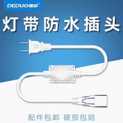 220VLED lamp with plug AC to DC light bar special power cord home decoration outdoor waterproof connector lamp holder