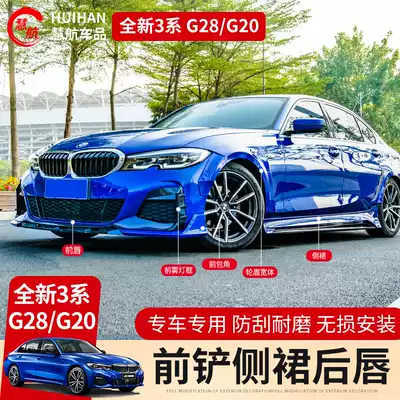 Special 20-21 BMW new 3 Series front lip modification three series AK surround front shovel side skirt rear lip middle net decoration
