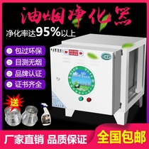 Environmental protection approved high altitude fume purifier Electrostatic commercial kitchen Hotel barbecue catering 4000 air volume