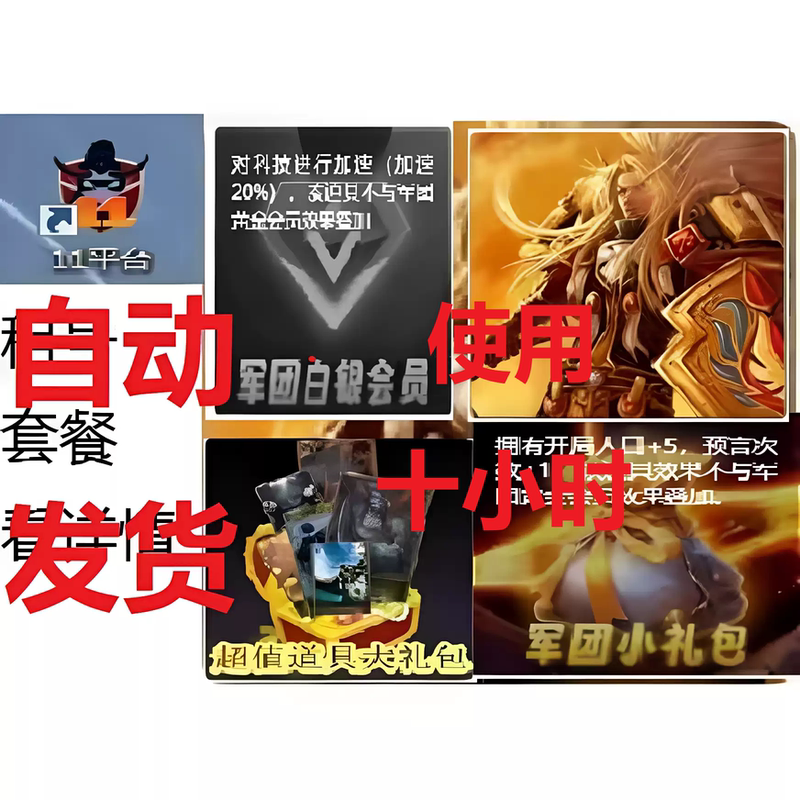 11 Platform Legion War Super Sponsorship + Small Gift Pack + Technology Acceleration + Big Item Gift Pack 10 Hours Rental Account 11 Platform Legion War Super Sponsorship + Small Gift Pack + Technology Acceleration + Big Item Gift Pack 10 Hours Rental Account
