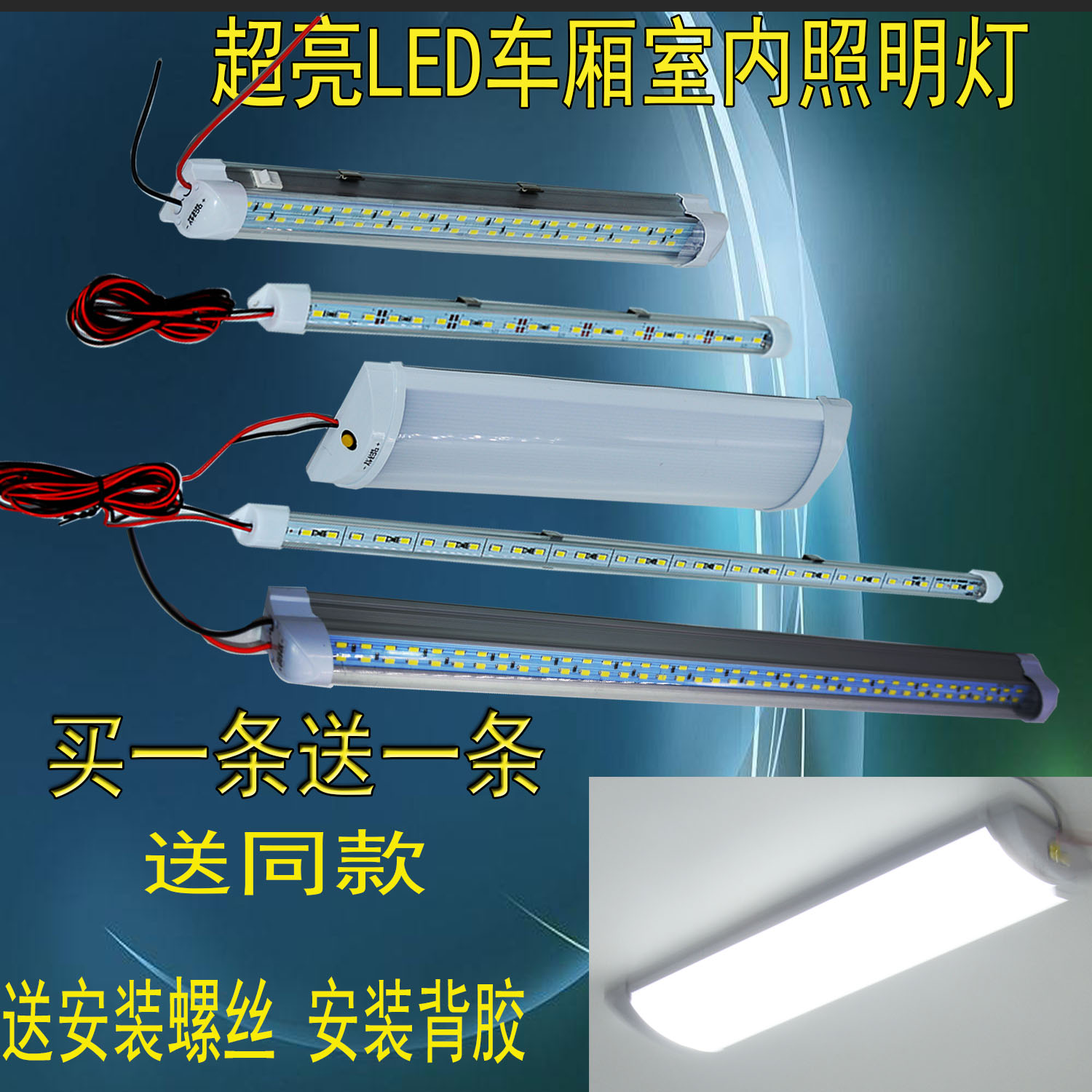 Lighting LED lights in car wagons 12V24V indoor light ultra-bright cab floodlights back-up box lights