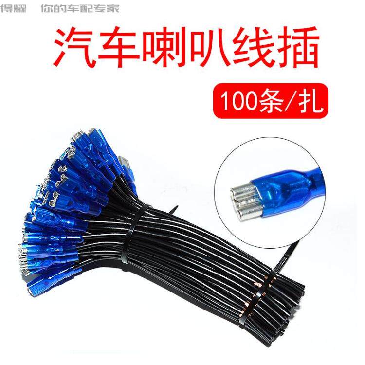 Car pure copper horn plug converted snail speaker plug plug plug with rough line horn plug one hundred strips