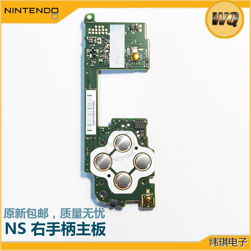 原装Switch手柄主板NS左右手柄电路板配件维修JoyCon主板JC手柄板,游戏党必看!_手柄_淘宝游戏网