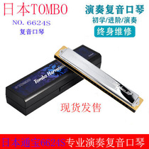 Japan 6624S Tongbao TOMBO24 hole revoice harmonica beginology Adult professional playing level Self-study C Students