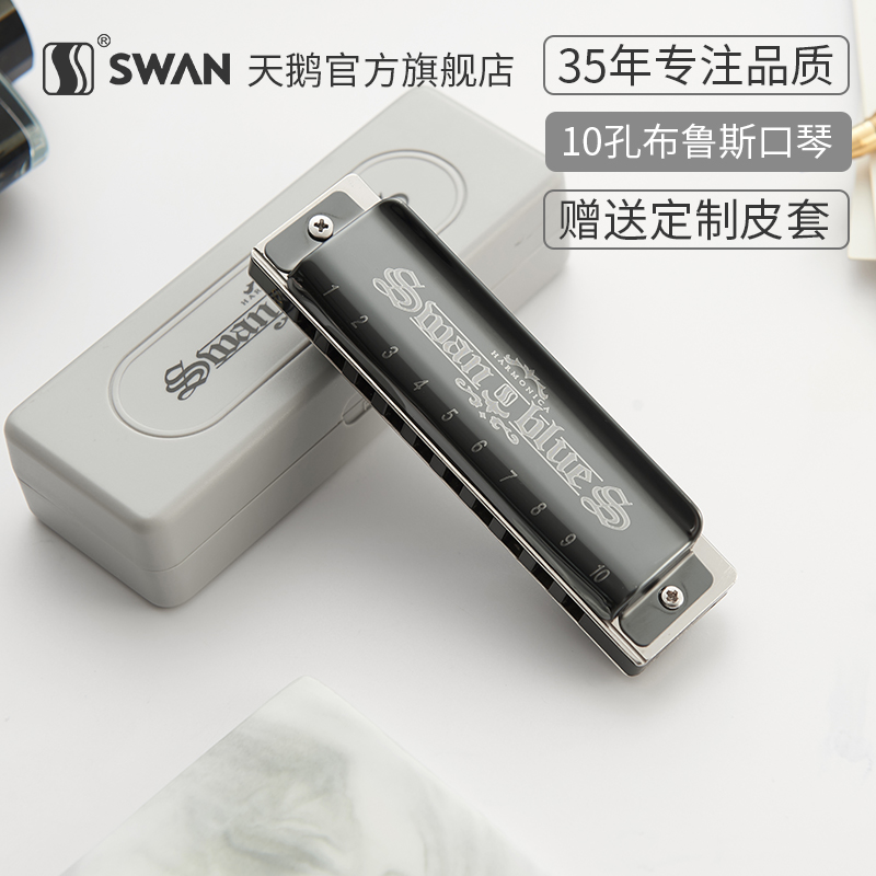 Swan harmonica professional performance level 10-hole adult beginner student ten-hole blues blues blues self-study introduction