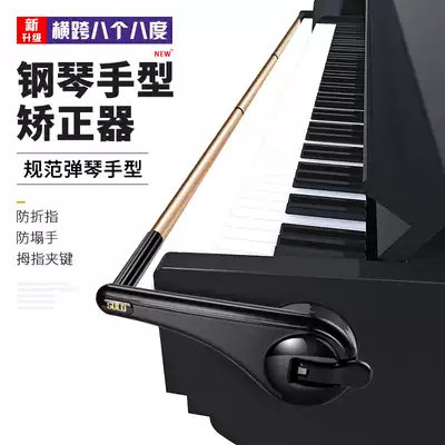 Piano hand type corrector Hand type wrist anti-folding finger children's special corrector Anti-collapse hand piano corrector