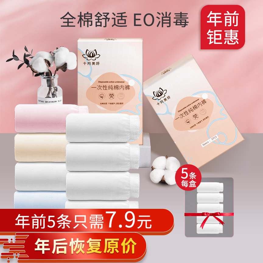 October beautiful disposable underwear women cotton pregnant women confinement free wash sterile postpartum supplies plus size travel