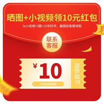 5 pictures 5 seconds small video 10 words rated 10 yuan red envelope