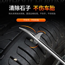 Шины 汽车轮胎清石钩勾防爆胎去除车胎石子补胎清理工具石头缝隙取石器