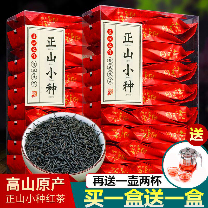Buy 1 get 1 free new tea Zhengshan small seed 2020 new tea tea flavor type bulk small seed black tea small package 250g