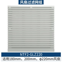 Комплект фильтров вентилятора 220