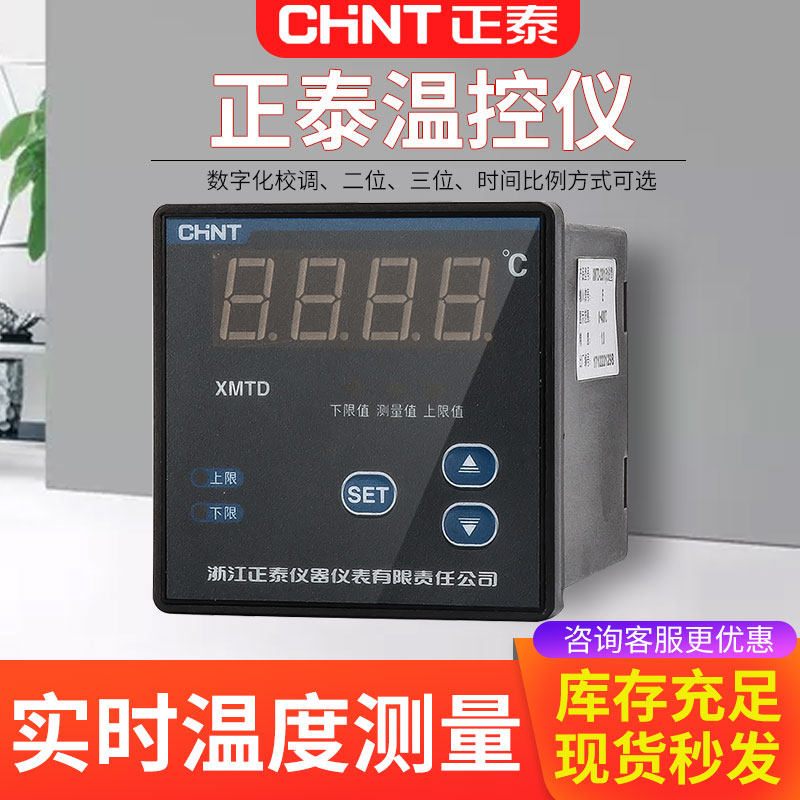 Chint intelligent thermostat digital display 220v automatic temperature control instrument switch microcomputer adjustable digital