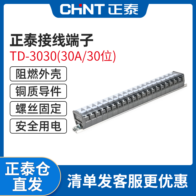 Zhengtai rail terminal wire connector 30A 30-bit terminal row terminal board TD-3030