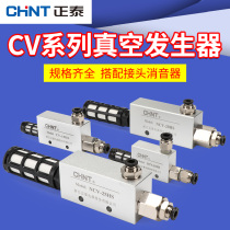 CHINT vacuum generator Pneumatic electromagnetic vacuum valve Negative pressure switch generator NCV-10 15 20 25HS