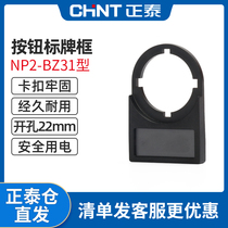 Positive Thai button switch signage box accessories NP2-BZ31 ID card back buckle type NP2-BZ42 shield