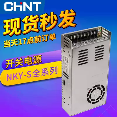 Chint switch power supply 220V to 24v 12V household DC led transformer NKY1-S-350 monitoring power supply