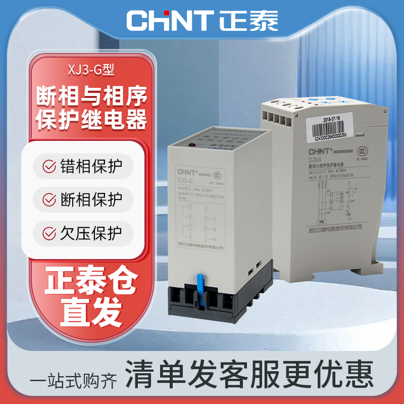 Positive Thai Phase Sequence Protector Water Pump Motor XJ3-G 380v three-phase broken phase missing phase protector relay-Taobao