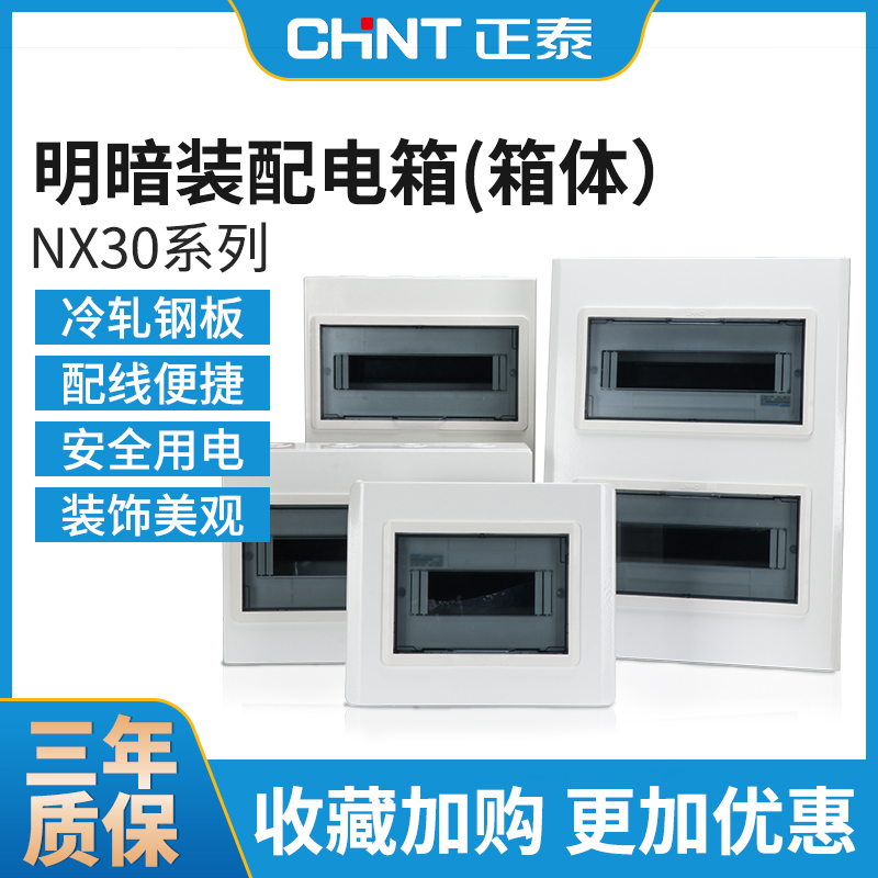 Zhengtai distribution box NX30 concealed and exposed indoor household distribution box electric meter box empty open box circuit strong electric box